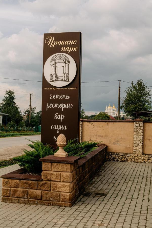 Готельно-Ресторанний Комплекс Прованс Парк Potschajiw Exterior foto